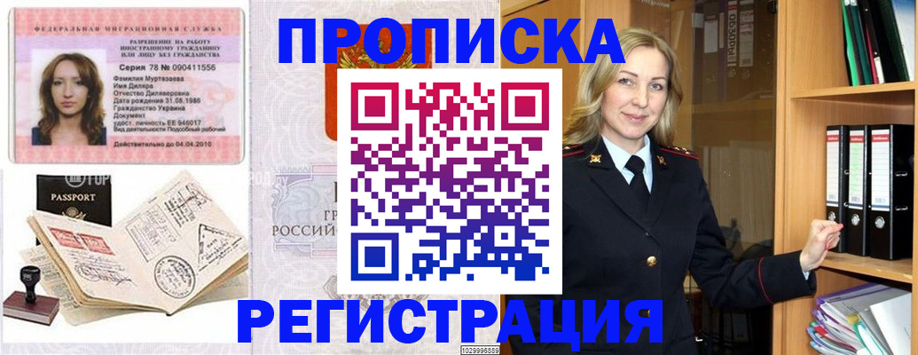 прописка от собственника в Урус-Мартане