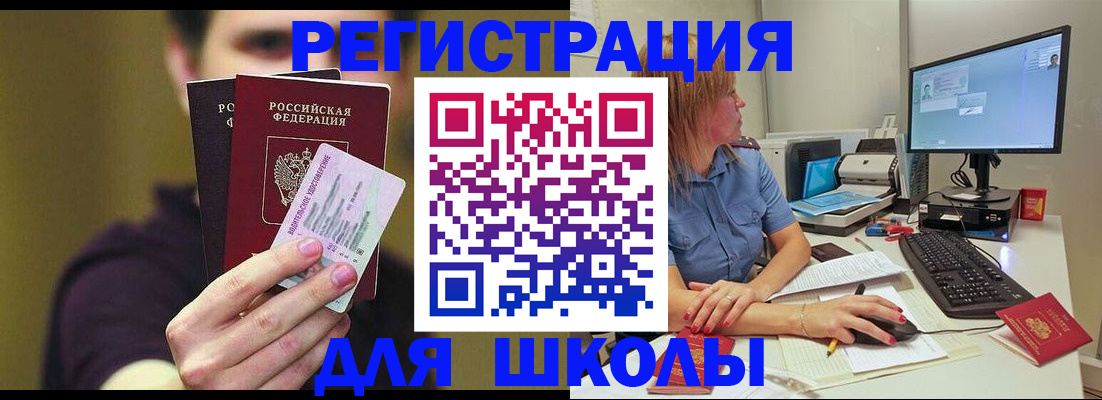 прописка ребенка в Урус-Мартане