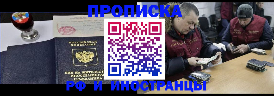 временная регистрация для всех в Урус-Мартане